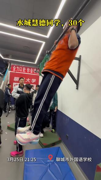 ✊最后的冲刺,你们都很棒!#初中#体育#聊城#引体向上#聊大中考体育