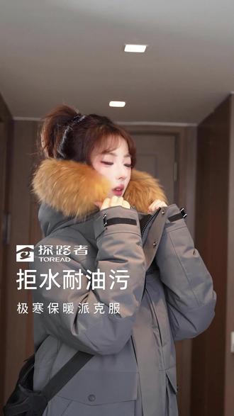 探路者鹅绒服,真的香#探路者#户外#鹅绒服#拍一发二