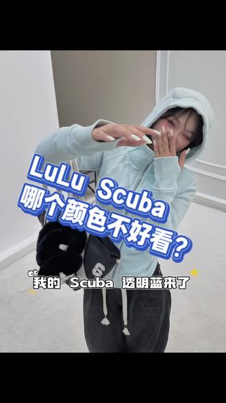 衣柜里到底要拥有多少件 Scuba 才算满足?#scuba卫衣 #scuba穿搭 #Scuba