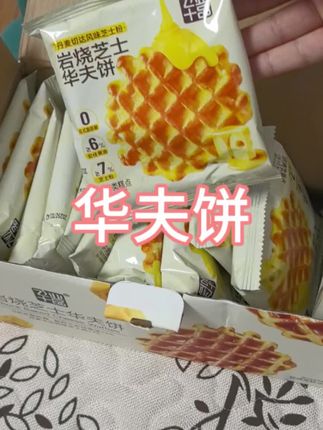 芝士和安佳黄油的双重加持的华夫饼 真的一口惊艳!松软绵密 一抿就化,真的好好吃#超好吃#华夫饼 #早餐#下午茶