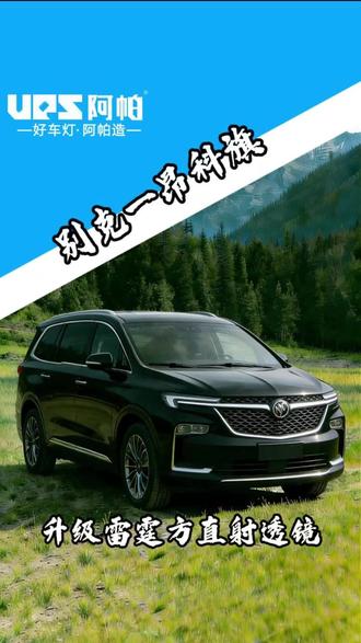 昂科旗艾维亚升级阿帕雷霆方双直射LED双光透镜你……#仁怀老王改灯 #仁怀车灯升级 #仁怀改灯 #仁怀大灯修复