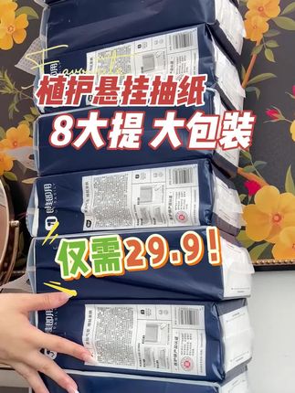 #纸巾 #生活必备 #抽纸 #囤纸 #好用的大包纸巾推荐
