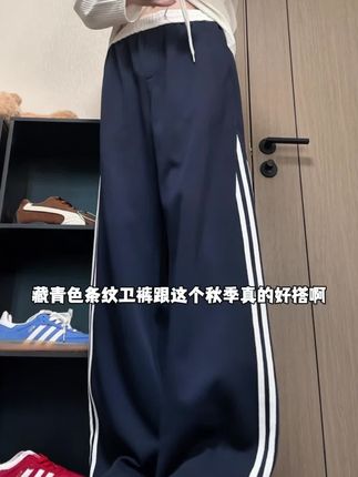 藏青色条纹卫裤跟这个秋季真的好搭啊#休闲穿搭 #卫裤 #慵懒风穿搭 #阔腿裤 #运动裤
