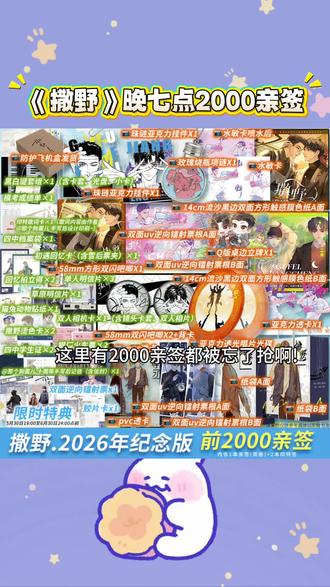 偷偷的抢!!2000套还是得拼手速的!!#小说#撒野