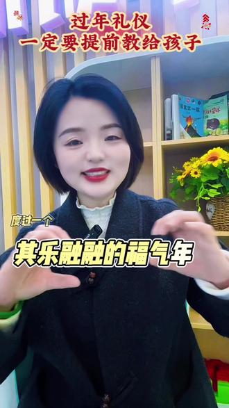 春节是传承家风🫶🏻
涵养礼仪的美好时节
园长妈妈在此发出倡议
让我们以身作则
带着宝贝一起学过年礼仪
做文明小使者✊✊✊
#幼儿教育#过年礼仪 #抖音热宝点入口 @抖音小助手