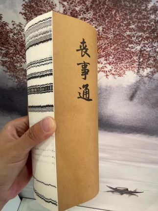 #古籍善本 #民间艺术传承 #老祖宗留下的东西继续发挥作用 #一本好书 #弘扬和传承民俗文化