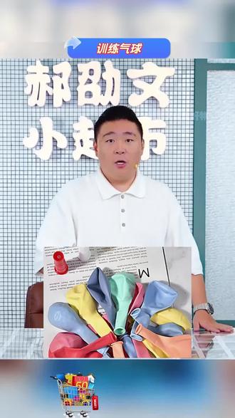 呼吸训练气球老人肺活量吹气锻炼儿童肺部功能锻炼器材腹式吹气球#气球 #吹气球 #腹式吹气球 #儿童气球 #锻炼器
