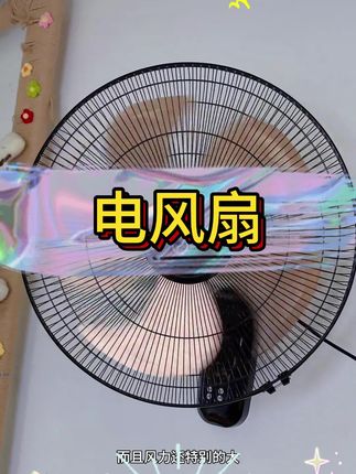 #电风扇 #风扇 #壁挂电风扇