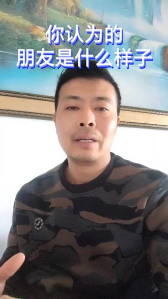 #石头老K你认为的朋友是什么样子