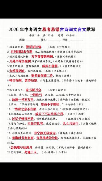 2026年中考语文易考易错古诗词文言文默写 #中考语文#古诗文默写#易错字 #家长收藏 #学霸笔记