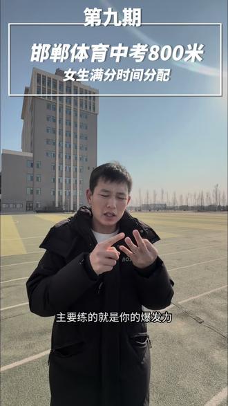 邯郸初三女生赶快练起来吧#邯郸中考体育 #女生800米体测 #中考体育训练