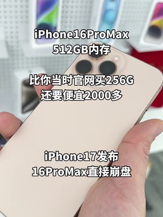 #iPhone17 #iPhone17promax #iPhone16promax#iPhone16 #苹果2025秋季发布会