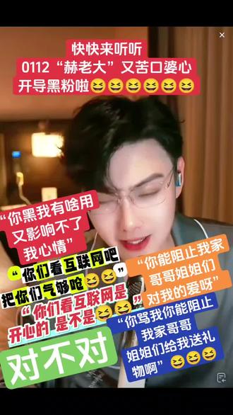 #上热搜 #快快来围观听听#0112扛把子赫铭又开导黑粉啦#抖出正能量主播#关注实力唱将灵魂歌者赫铭@赫铭🎙️⁰¹¹²新歌《菊花又黄》 @赫铭(生活号) ✨⁰¹¹²