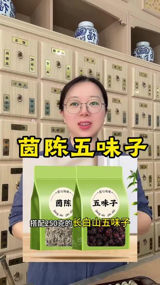甄选茵陈搭配五味子,两种干制原料搭配规整,干净无多余杂质,干度充足。日常取适量搭配温水冲泡,汤色清亮,口感温润,居家办公都能随时冲泡,搭配简单省心,长期饮用也无负担,日常泡水优选组合。
#茵陈泡水 #五味子茶饮 #草本泡水日常 #养生冲泡