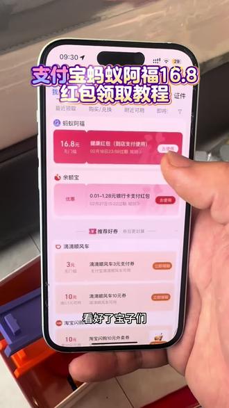 《玩乐宝库》 支付宝16.8无门槛红包怎么领取#支付宝蚂蚁阿福 #教程