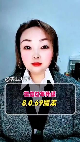 微信8.0.69版本重磅升级4个功能,你要用起来#微信隐藏功能 #手机小知识 #手机使用技巧 #知识分享 #涨知识