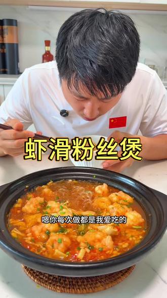 一年就两次活动的虾滑来了,今年还有平台补贴更划算啦!#虾滑粉丝煲#虾滑粉丝煲 #虾滑粉丝 #不踩雷的美食 #拒绝不了的食物