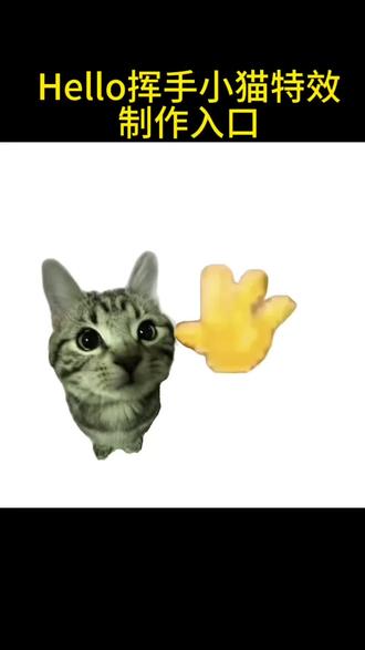 新年就用hello打招呼教程来啦 #hello挥手动作的动画 #小猫hello怎么做 #hello小猫动态图 #新年就用hello打招呼 #剪映 hello小猫表情包制作教程,hello猫模板下载,hello猫模板怎么用,hello猫表情包,hello猫动态壁纸,hello猫背景图,hello猫手机壁纸,hello猫图片大全,hello猫使用教程,hello哈基米 hello小猫表情包制作教程 hello猫模板下载 hello猫模板怎么用 hello猫表情包 hello猫动态壁纸 hello猫背景图 hello猫手机壁纸 hello猫图片大全 hello猫使用教程 hello哈基米