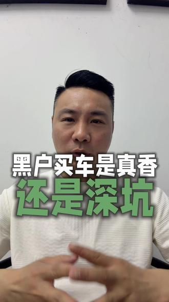 黑户买车要谨慎,以租代购买车要更加谨慎! #以租代购 #购车常见套路讲解 #买车套路揭秘 #阜阳租车 #永彪出行