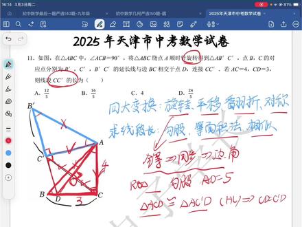 初中数学低分逆袭计划(2025天津中考数学11)
#数学 #学习 #作业 #初二 #初三