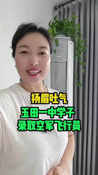 扬眉吐气玉田一中学子录取空军飞行员