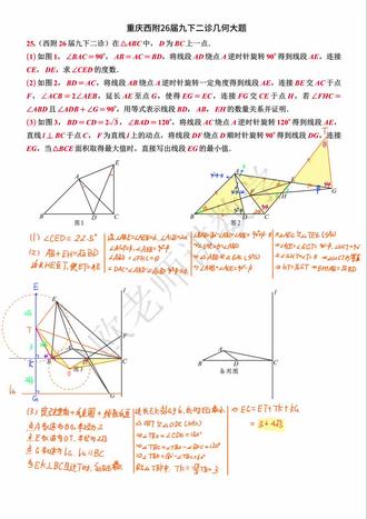 重庆西附26届九下二诊几何大题分享 #重庆初中数学#重庆中考数学#重庆同城教育