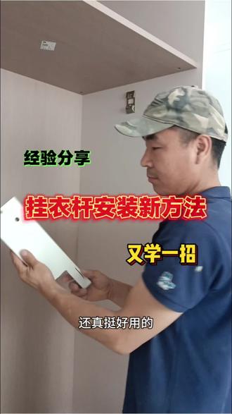 衣柜法兰不用划线直接装!省时间小技巧✨ 分享个衣柜法兰安装的实用小技巧——不用划线直接装,亲测省时间又靠谱!
#全屋定制安装现场 #安装工 #木工技巧 #干货分享 #经验分享