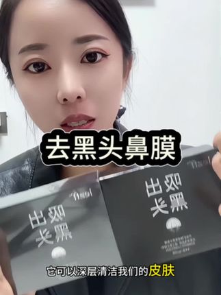 #去黑头鼻贴
