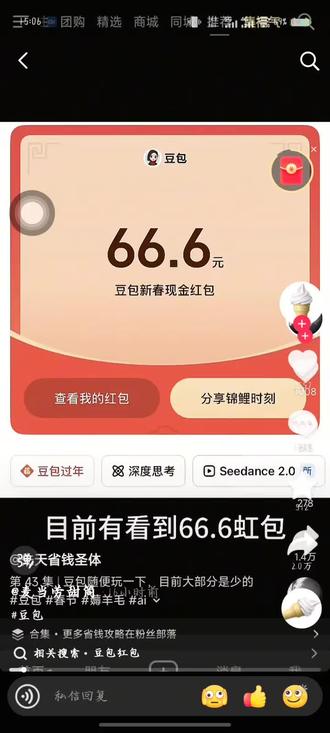 豆包,这是何意?#豆包过年 #有AI相伴一起过年
你们有吗,有的晒在评论区让我看看🫣