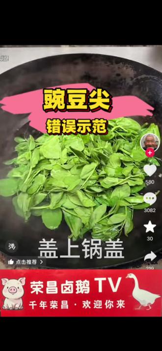 豌豆尖错误示范#豌豆尖#豌豆颠#川菜