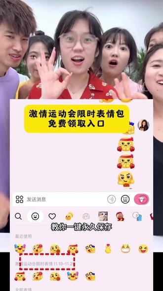 运动会表情包特效教程、运动会表情包ai生成指令、运动会表情包免费制作教程、运动会表情包免费制作入口、运动会表情包免费制作方法、运动会表情包 制作教程、运动会表情包 制作入口、运动会表情包 ai一键生成、运动会表情包 ai制作方法、运动会表情包 ai教程、运动会表情包 ai指令口令
抖音限时表情包图片高清永久保存制作教程来了,
#抖音限时表情包#抖音表情包怎么弄到微信里#即梦ai #激情运动会 激情运动会限时表情在哪里找,激情运动会表情在哪里找,#运动会表情包,运动会表情包教程,激情运动会表情怎么永久保存|保姆级教程来啦!激情运动会限时表情,激情运动会表情在哪里找,激情运动会表情获取方法,激情运动会限时表情包为什么五年,激情运动会限时表情又延长时间了,运动会emoji表情,怎么获得抖音限时表情包,激情运动会表情永久保存教程,激情运动会限定表情套装,激情运动会表情包p图教程,激情运动会聊天气泡,激情运动会表情弄到微信,激情运动会限时表情包玩法,激情运动会限时,激情运动会限时表情包添加微信,为什么没有限时表情包,激情运动会限时表情包没有,激情运动会限时表情包喜羊羊,限时表情包怎么永久保留,限时表情包怎么永久获得,限时表情包永久保存,限时表情怎么永久保存下来,激情运动会限时表情包,限时表情包,激情运动会表情如何保存到微信,激情运动会表情包制作教程,激情运动会表情包大全,激情运动会表情包头像,激情运动会限时表情包制作教程,激情运动会限定表情包怎么弄,