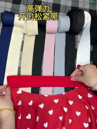开口松紧带弹力足颜色正质量好用途广泛#厂家直发品质保证 #好用不贵经济实惠 #服装小技巧 #缝纫技术分享 针线#服装人加油