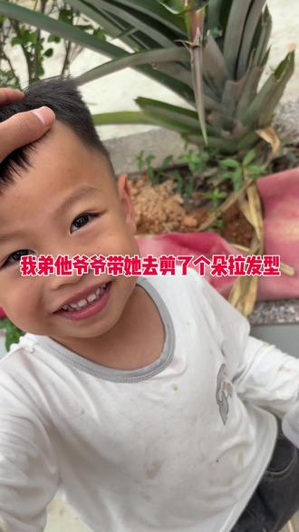 我弟他爷爷带她去剪了个朵拉发型 #日常 #生活 #小临同学 #真实生活分享计划
