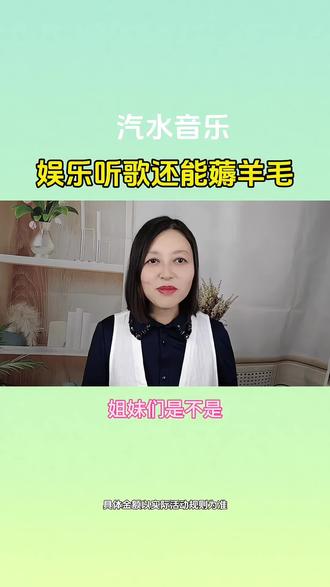 汽水音乐,娱乐听歌还能薅羊毛#汽水音乐#边听边赚钱#金币#听歌