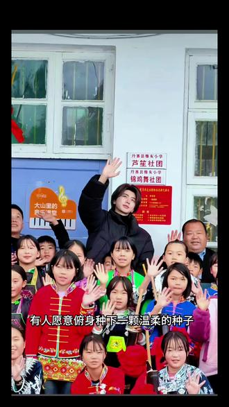 山里来了个大哥哥,他叫蔡徐坤#公益 #蔡徐坤 #农村生活日常