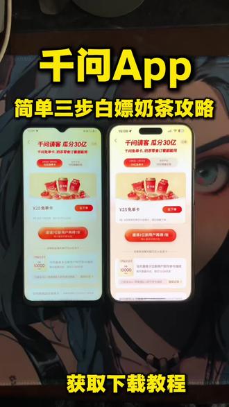 《小秋宝箱》千问点奶茶最新教程,很多小伙伴显示异常#千问帮我点奶茶#千问点奶茶#千问点奶茶异常#千问一分钱奶茶