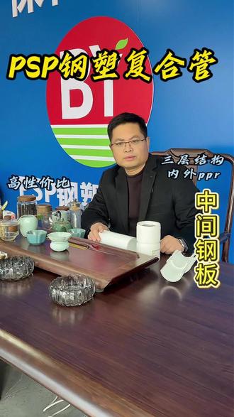 工程老板买PSP钢塑复合管你最担心啥?一起唠唠#源头实力厂家 #PSP钢塑复合管 #psp钢塑复合管生产厂家 #专业的事情交给专业人去做 #消防管道安装