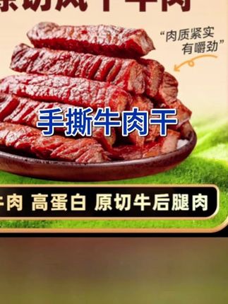 草原自然风干的牛肉干,越吃越有嚼劲,都是纯牛肉0添加高蛋白,肉香浓郁当零食吃真不错#牛肉干 #风干牛肉干 #手撕牛肉干#手撕牛肉干推荐