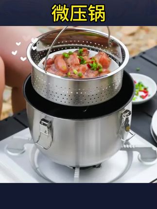#户外微压锅 #微压锅 #露营微压锅 微压锅多功能蒸煮炒锅骑行徒步煮饭便携式#多功能微压锅 #多功能微压锅汤锅