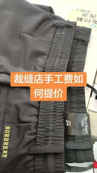 同行姐妹聊聊关于裁缝店提价问题 #上热门话题#裁缝 #裁缝店 #精工改衣#手艺人