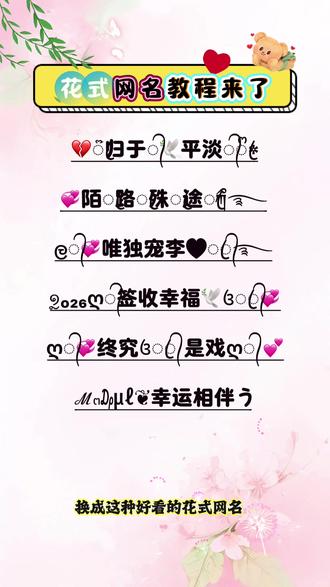 取网名👉🏻抖音🔍搜【神图定制小程序】输入《栗子》即🉑🉐 #特殊符号网名 #特殊符号网名教程 #花式网名#网名昵称 #网名推荐 网名 网名生成器 网名制作教程 网名 昵称 把你的姓氏藏在网名里