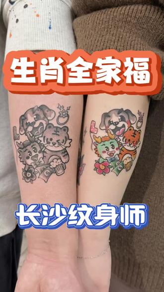 卡通全家福生肖,龙宝,虎妈,狗爸#卡通 #十二生肖 #纹身 #长沙纹身 #vlog