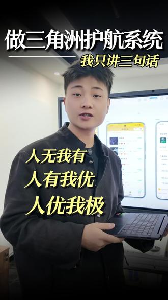 做三角洲护航系统我只讲三句话,人无我有,人有我优,人优我极#三角洲护航系统 #三角洲护航小程序 #三角洲护航app #三角洲护航俱乐部 #三角洲行动