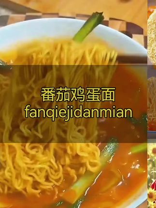 #创作灵感 #懒人美食 #面条的n种吃法 #统一番茄鸡蛋面