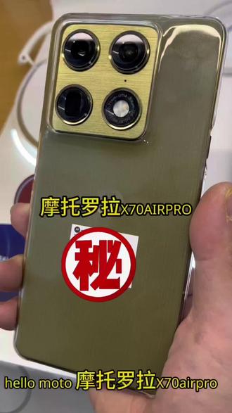 #天禧AI一体多端 #MOTOX70AirPro