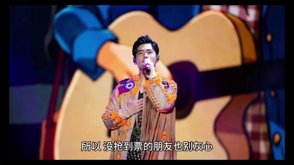 352万人在线秒杀24万张票,周杰伦杭州首演:爷青回 1分钟清空,14人抢1票。2026年,周杰伦依然是我们逃不掉的流量“核武器”#演唱会现场 #周杰伦 #周杰伦演唱会 #演出预告 #音乐现场