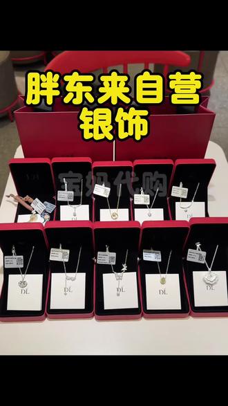 胖东来自营银饰拿下10件 实物都是非常漂亮🤩 胖东来的银饰好看又便宜 主打放心#胖东来 #胖东来银饰 #胖东来好物分享 #胖东来首饰 #胖东来必买清单