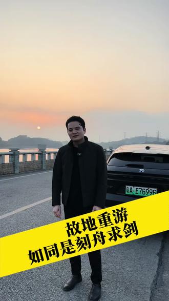 故地重游如同刻舟求剑 饭要多吃 人要多见#故地重游本就是刻舟求剑