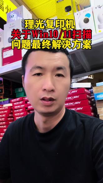 理光复印机Win10/11扫描问题,终于搞定啦 #复印机租赁 #复印机维修 #FTP扫描设置 #福州打印机维修#电脑win10系统
