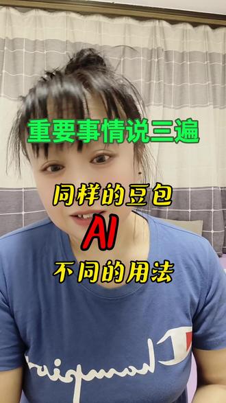 豆包咋用你说了算#Ai#Ai升级#豆包#分享Ai